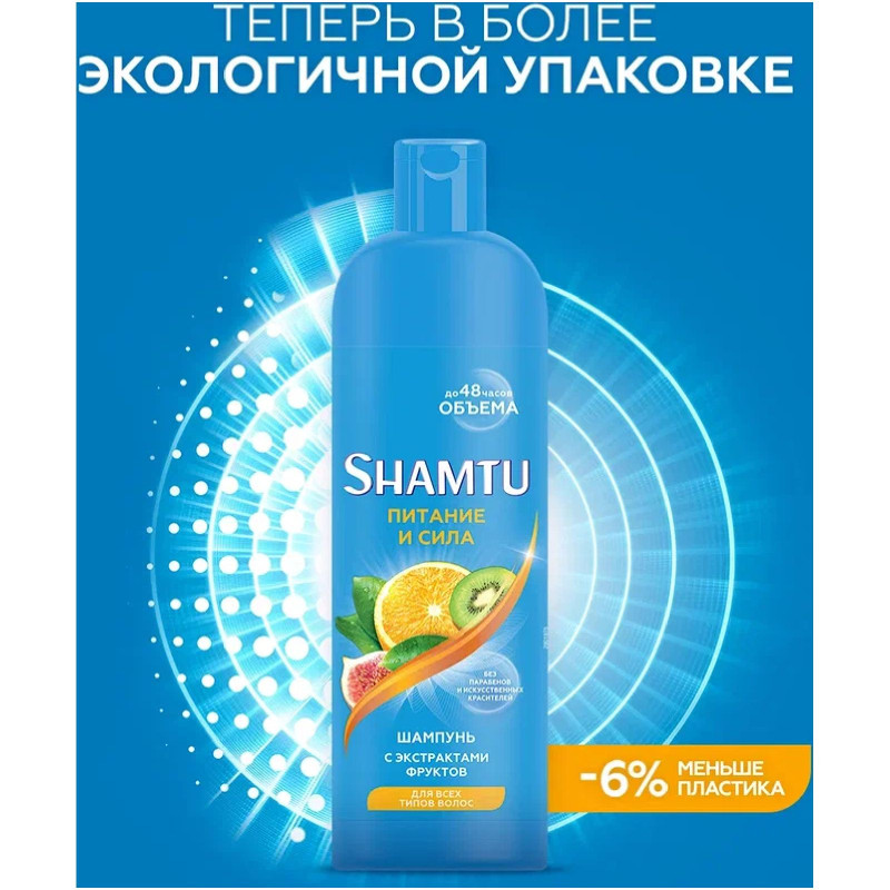 Шампунь Shamtu Питание и Сила для всех типов волос, 500мл — фото 6