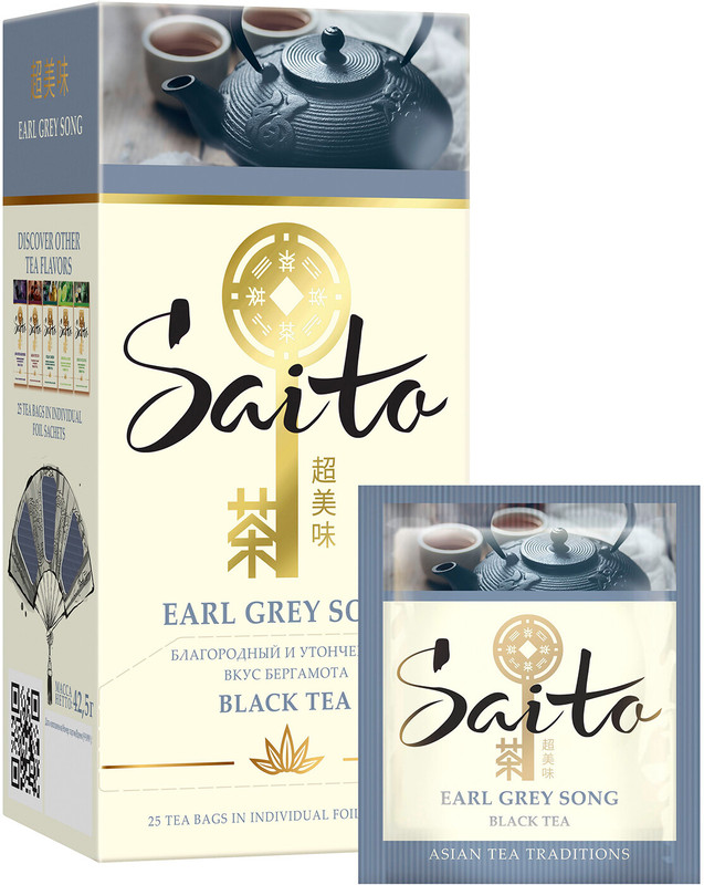 Чай Saito Earl Grey Song чёрный с ароматом бергамота в сашетах, 25х1.7г — фото 10