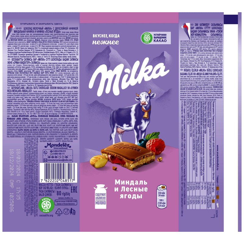 Шоколад молочный Milka с двухслойной начинкой: Миндаль/Лесные ягоды, 80г — фото 2