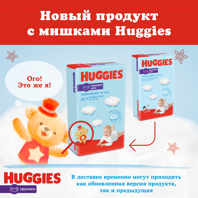 Подгузники-трусики Huggies для мальчиков р.6 15-25кг, 44шт — фото 2