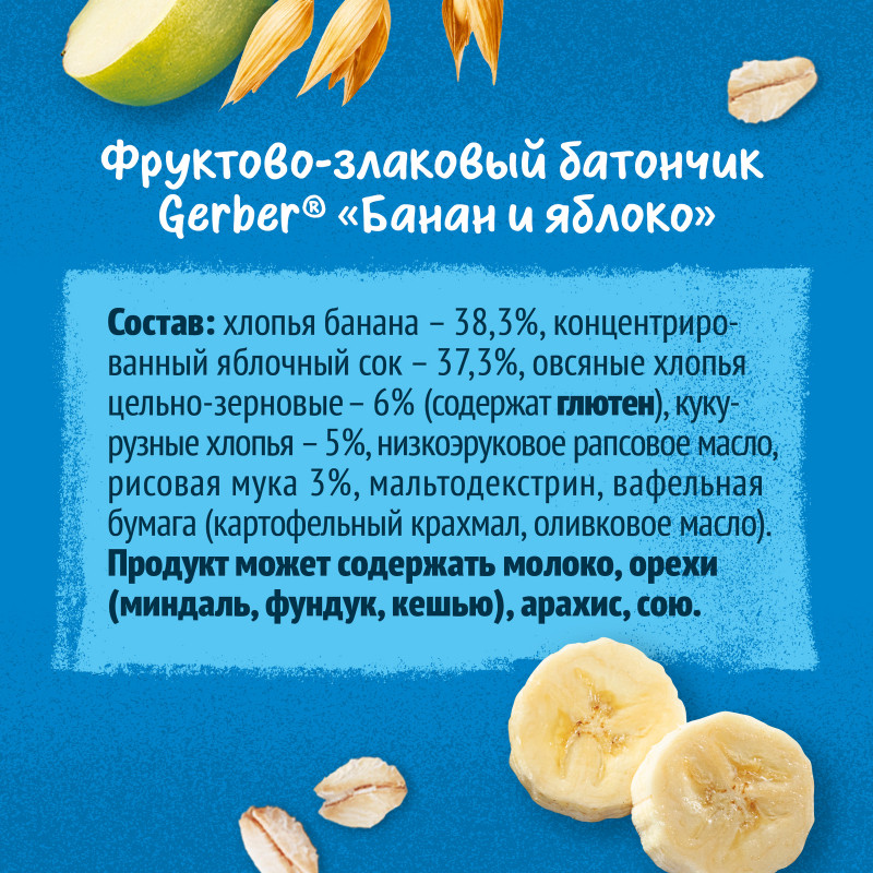 Батончик Gerber Фруктово-злаковый банан и яблоко с 12 месяцев, 25г — фото 3