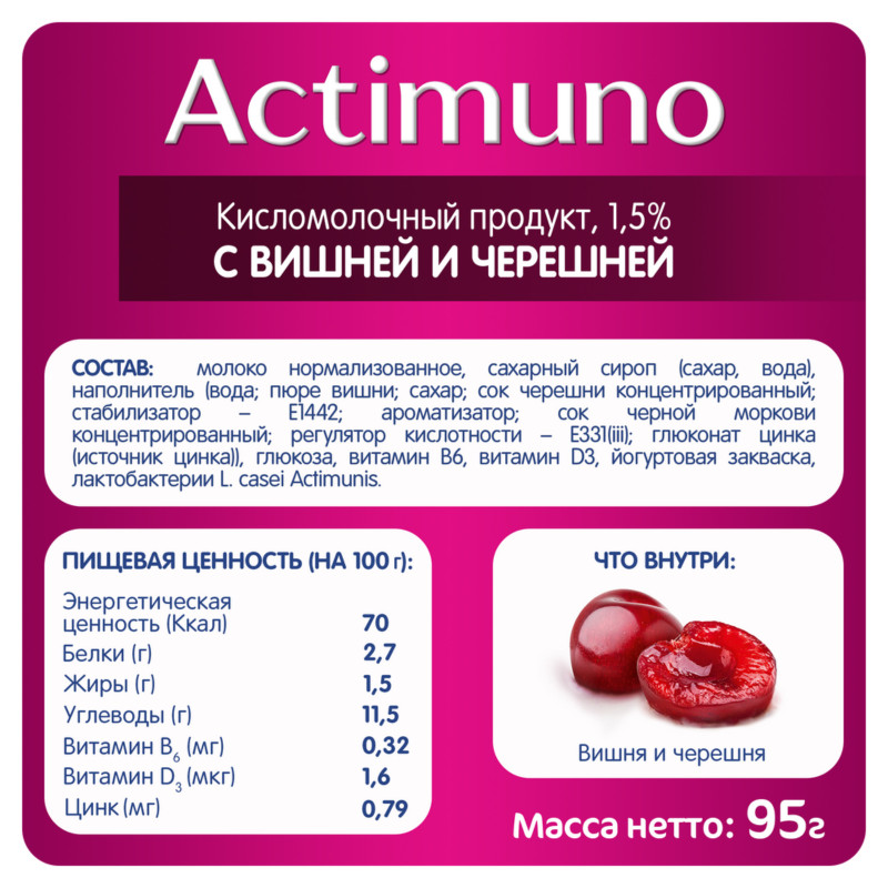 Напиток Actimuno кисломолочный с вишней черешней и цинком 1.5%, 95мл — фото 1