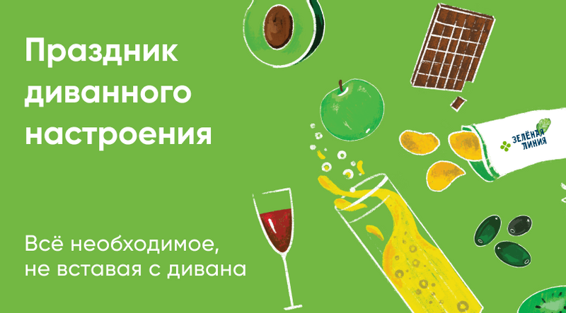 Фестиваль диванного настроения