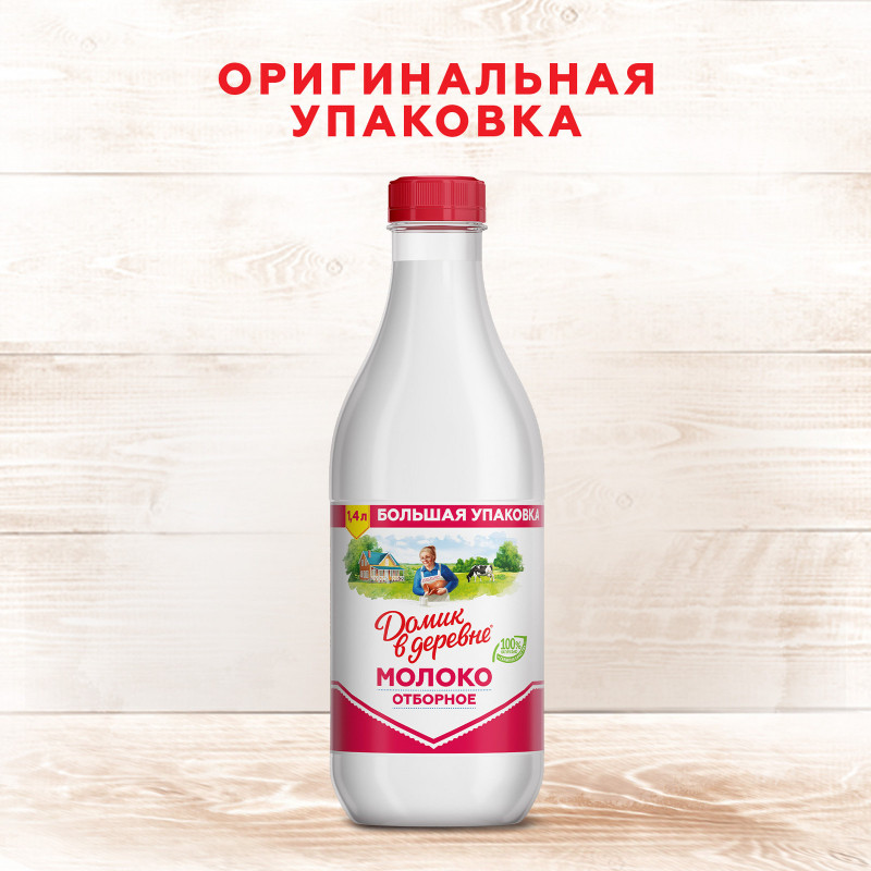 Молоко пастеризованное Домик в деревне 3.7%, 1.4л — фото 1
