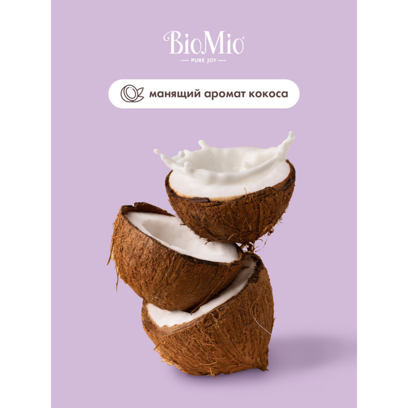 Гель BioMio Bio Shower Gel натуральный для душа с экстрактом инжира и маслом кокоса, 250мл — фото 2