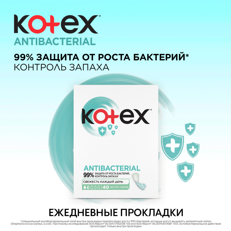 Прокладки KOTEX Antibacterial женские экстра тонкие 40шт — фото 3