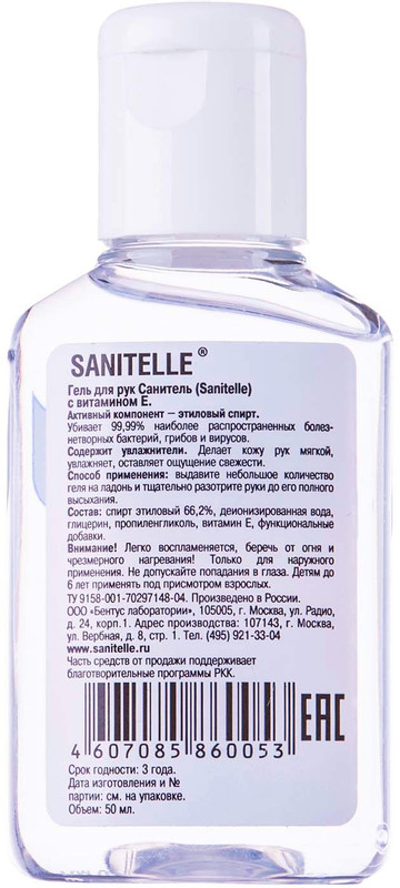 Гель для рук Sanitelle без отдушки с витамином Е, 50мл — фото 1