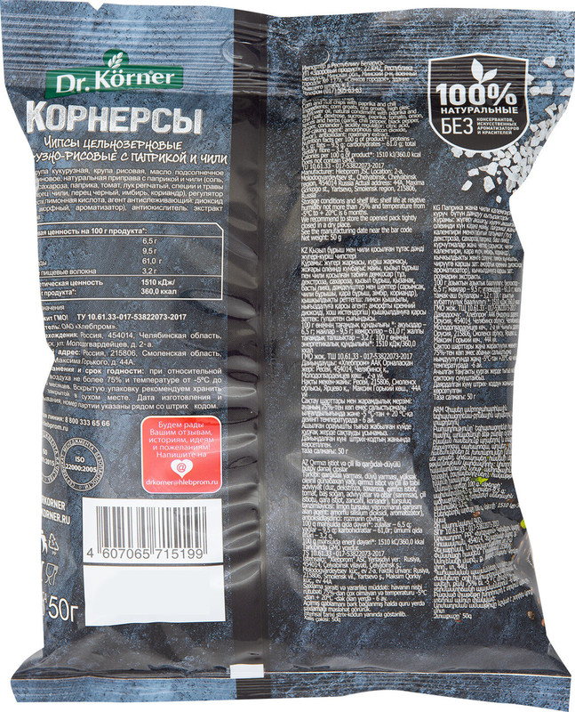 Чипсы кукурузно-рисовые Dr.Korner с паприкой чили, 50г — фото 1