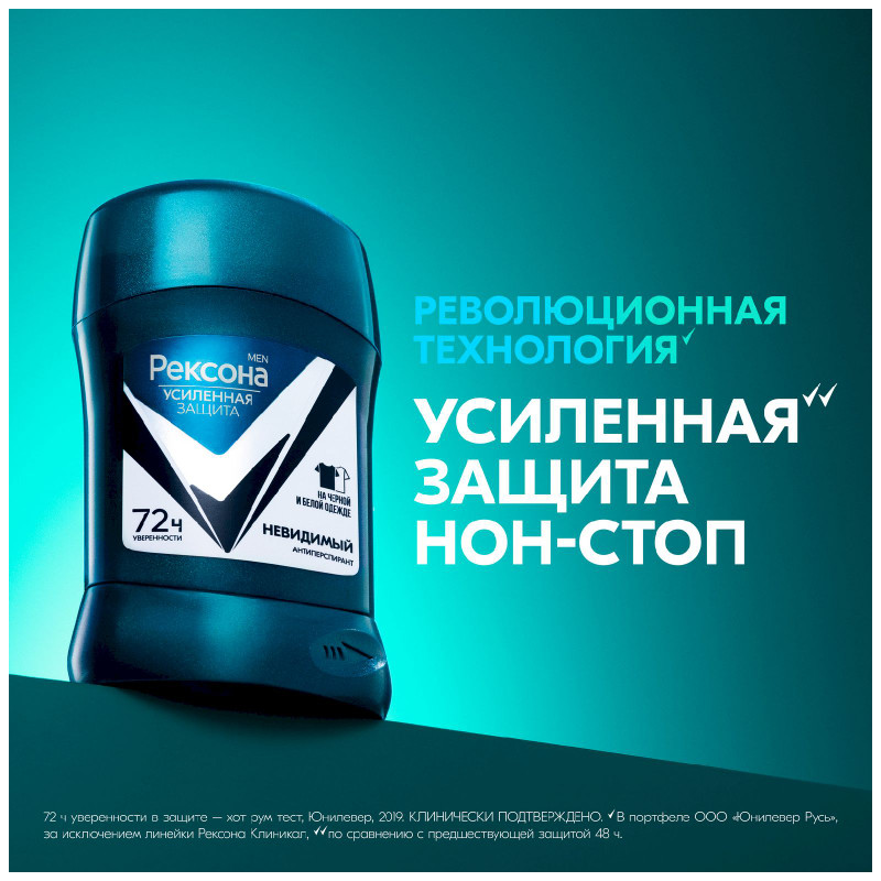 Антиперспирант-дезодорант Rexona Men Невидимый на чёрной и белой одежде стик, 50мл — фото 5