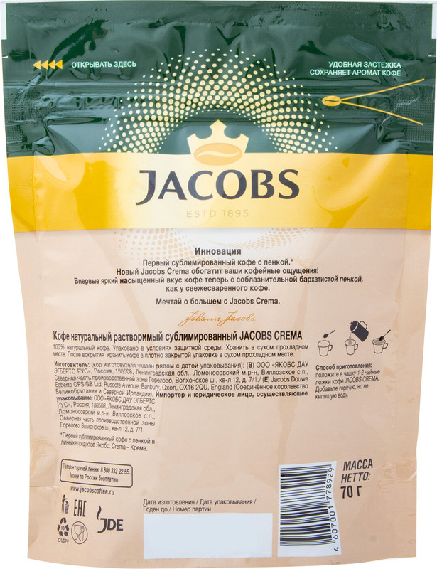 Кофе Jacobs Crema Бархатистая пенка натуральный растворимый сублимированный, 70г — фото 1