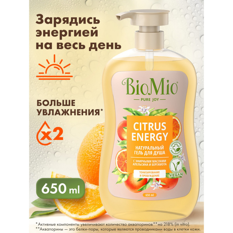 Гель BioMio с эфирными маслами апельсина и бергамота для душа, 650мл — фото 1