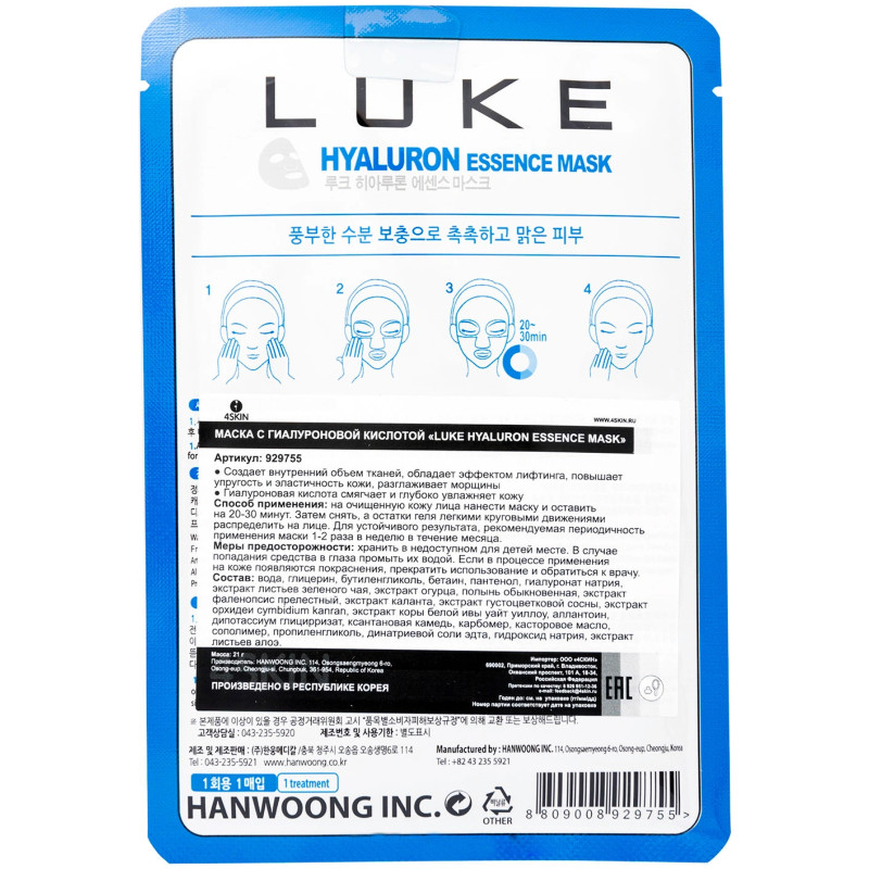 Маска для лица Luke с гиалуроновой кислотой, 21г — фото 1