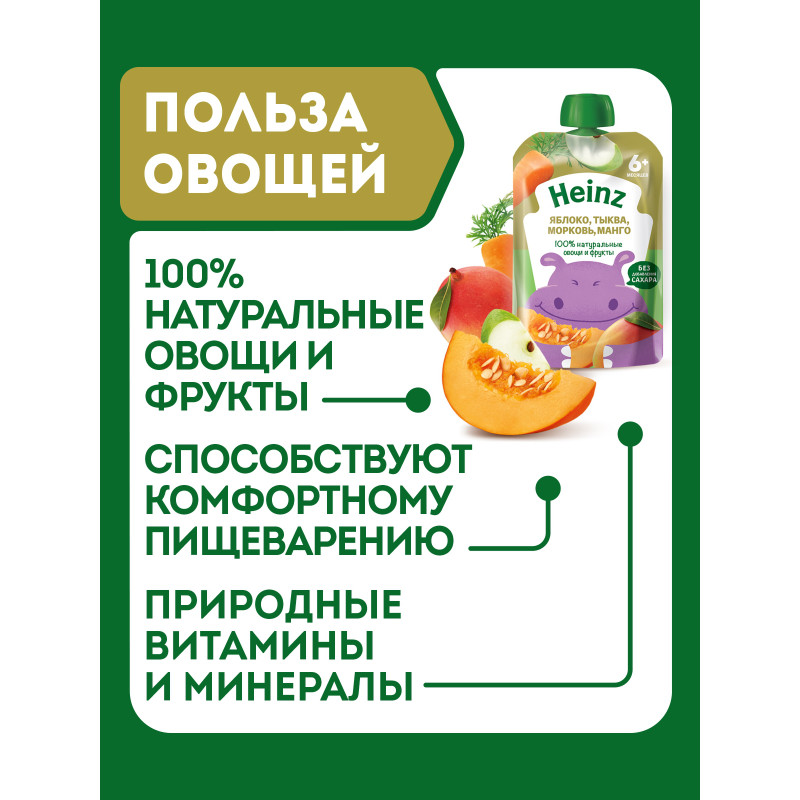 Пюре Heinz Фруктово-овощное яблоко-тыква-морковь-манго с 6 месяцев, 90г — фото 2