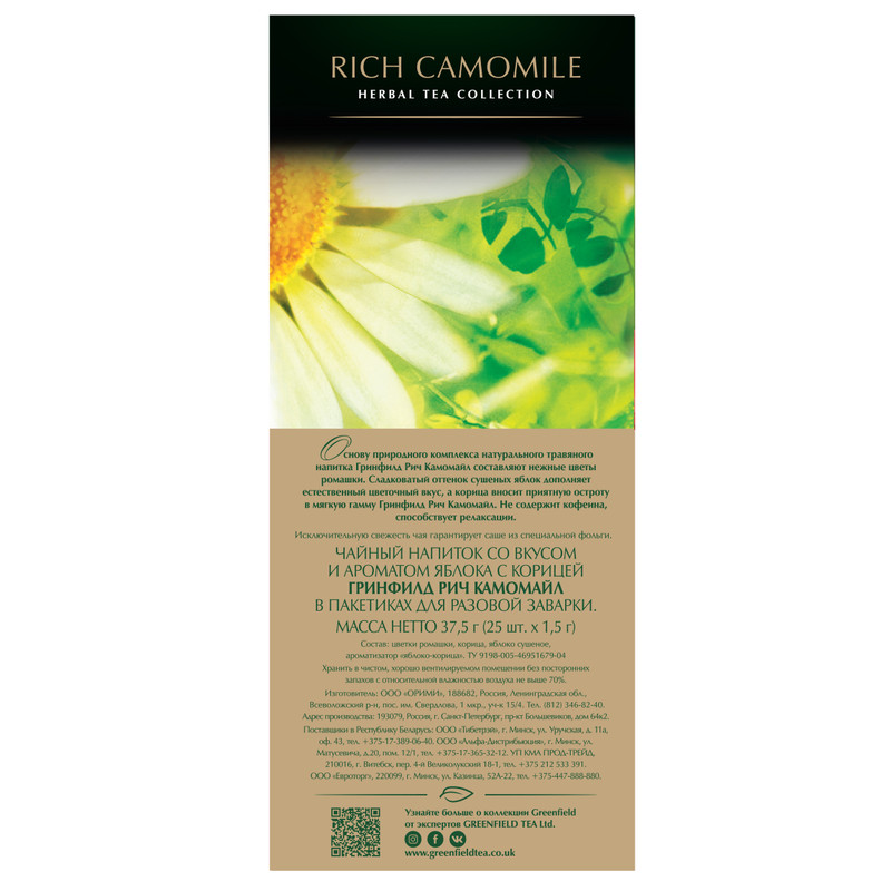 Чай Greenfield Rich Camomile травяной в пакетиках, 25х1.5г — фото 3