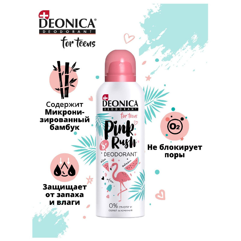 Дезодорант Deonica For teens Pink rush, 125мл — фото 4