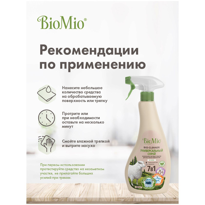 Средство BioMio Bio-Multi Purpose Cleaner чистящее экологичное универсальное, 500мл — фото 5