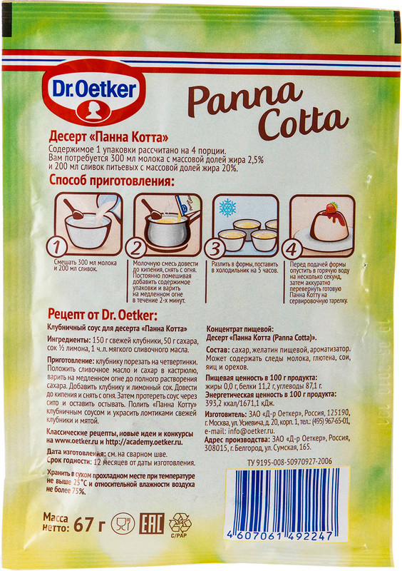 Десерт Dr.Oetker Panna Cotta концентрат пищевой, 67г — фото 1