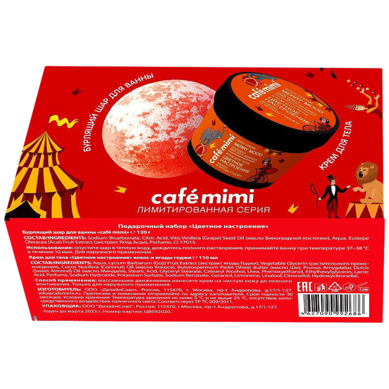Набор подарочный Cafe Mimi Цветное настроение — фото 1