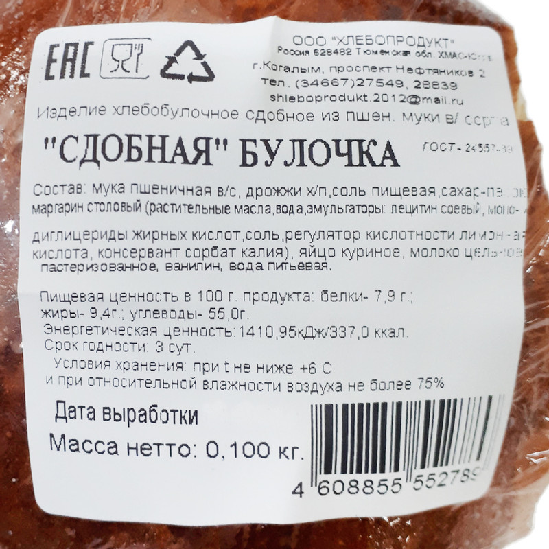 Булочка Хлебопродукт сдобная, 100г — фото 1