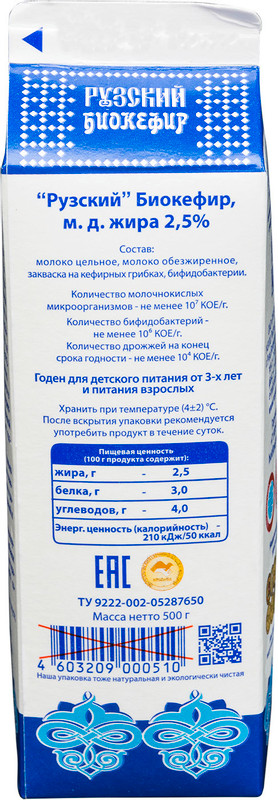 Биокефир Рузское Молоко Рузский 2.5%, 500мл — фото 2
