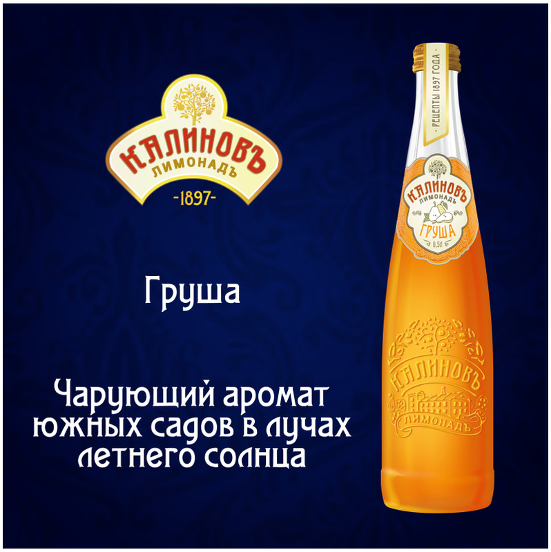 Напиток безалкогольный Калиновъ Лимонадъ Груша, 500мл — фото 2