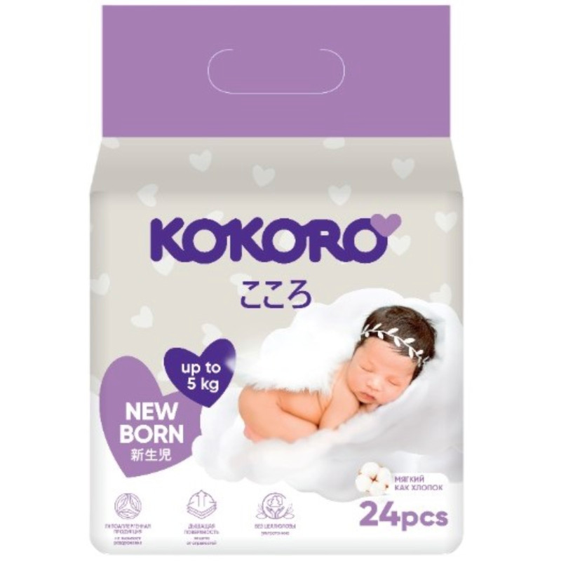 Подгузники New born р.1 до 5кг Kokoro, 24шт