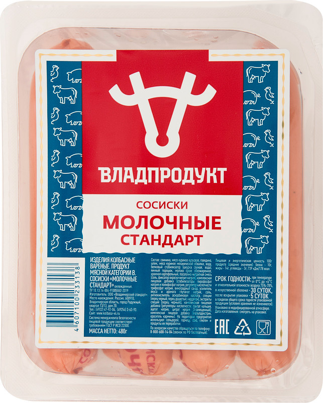 Сосиски варёные Владпродукт Молочные стандарт категория В, 480г