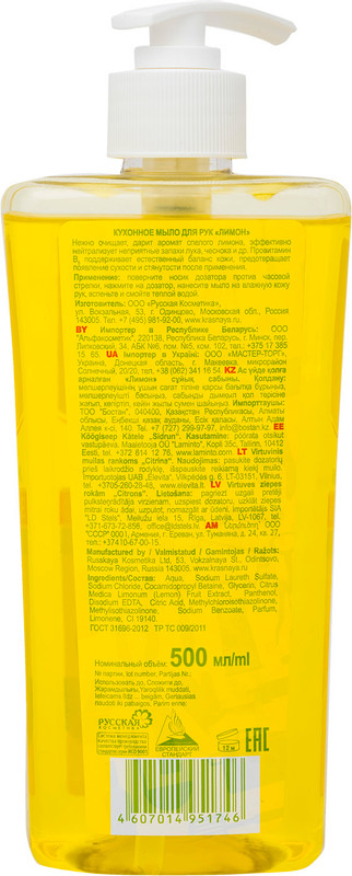 Мыло жидкое Красная Линия лимон, 500мл — фото 1