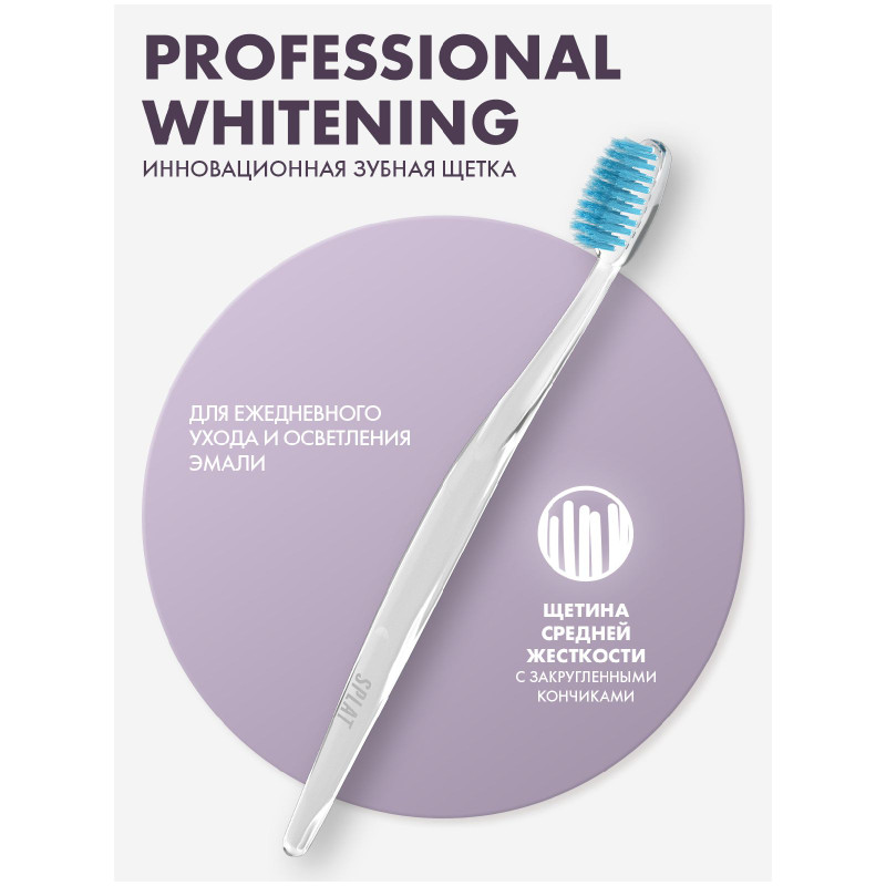 Зубная щётка Splat Professional Whitening Medium средней жёсткости — фото 2