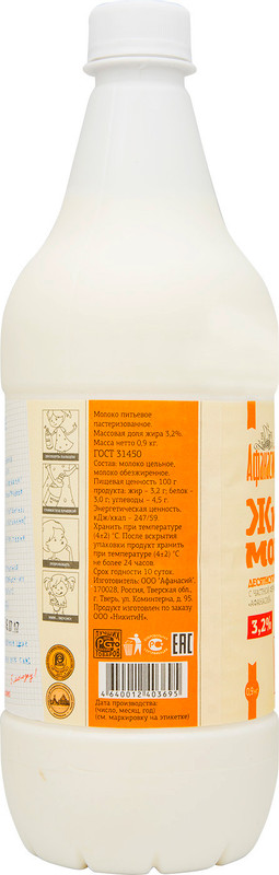 Молоко Афанасий питьевое пастеризованное 3.2%, 900мл — фото 1
