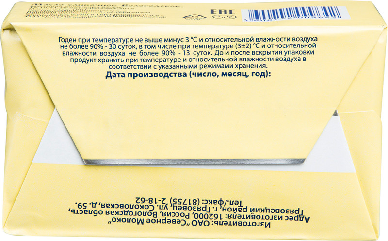 Масло сливочное Вологодское 82.5%, 180г — фото 3