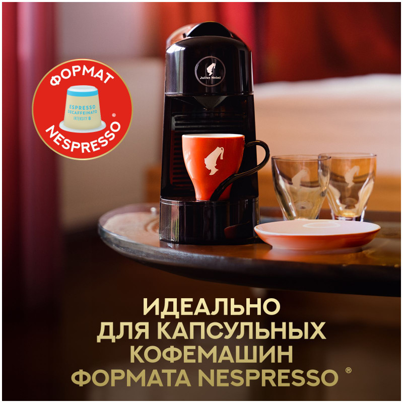 Кофе в капсулах Julius Meinl Espresso Decaf натуральный жареный молотый без кофеина, 10х5.6г — фото 6