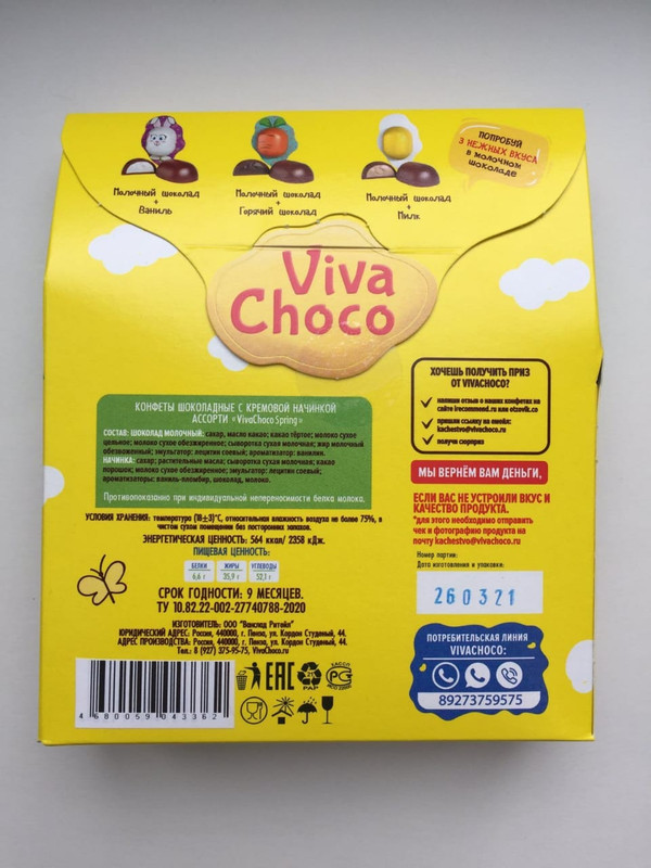 Конфеты VivaChoco Spring Ассорти шоколадные с кремовой начинкой, 170г — фото 1
