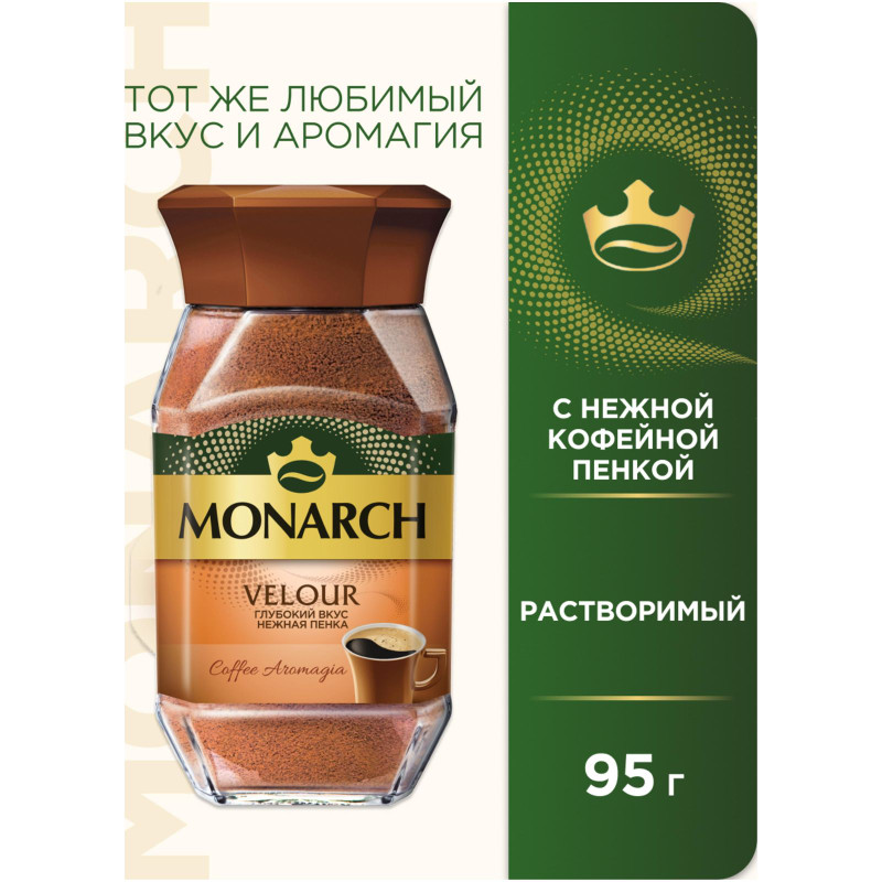 Кофе Monarch Day&Night натуральный растворимый сублимированный декофеинизированный, 95г — фото 1
