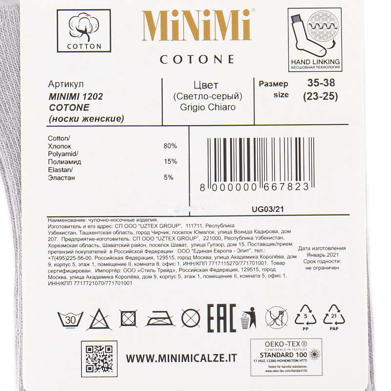 Носки Minimi Mini Cotone grigio chiaro, размер 35-38 — фото 1