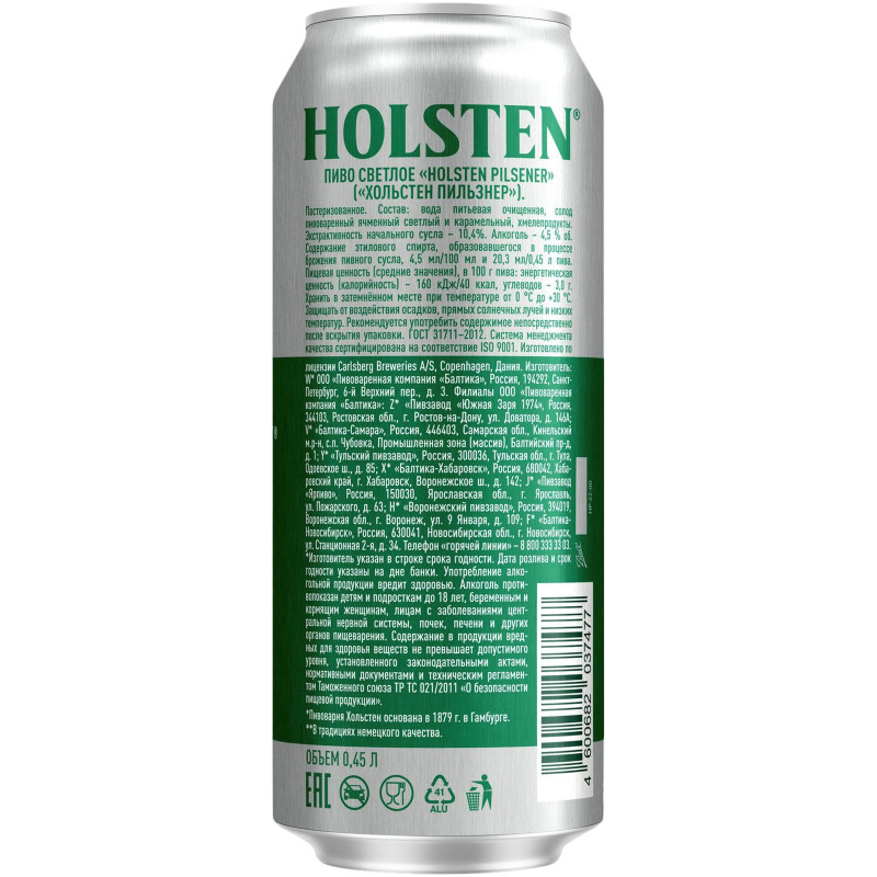 Пиво светлое Хольстен Пильзнер пастеризованное, 450мл — фото 1
