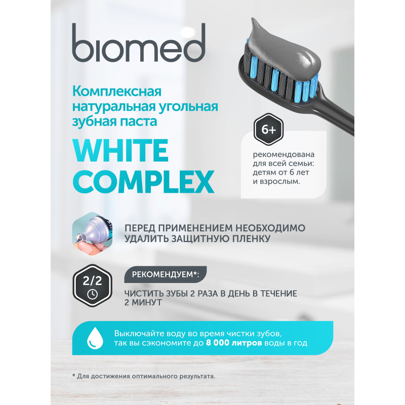 Зубная паста Biomed White Complex тройная система отбеливания эмали, 100г — фото 4