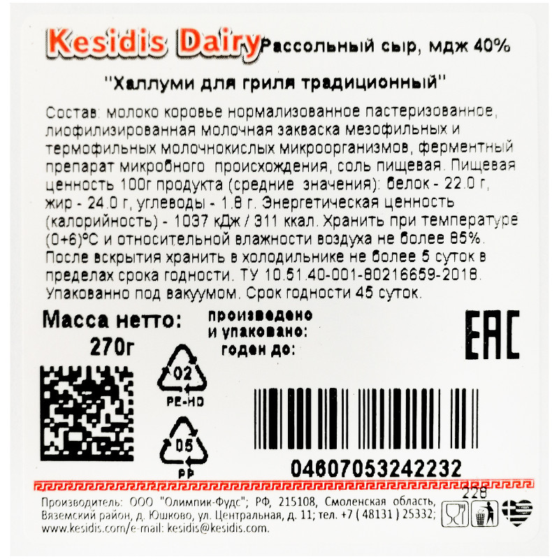 Сыр рассольный Kesidis Dairy Халлуми для гриля традиционный 40%, 270г — фото 1