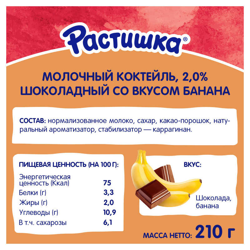Коктейль молочный Растишка для детей шоколадный банан ультрапастеризованный 2%, 210г — фото 1