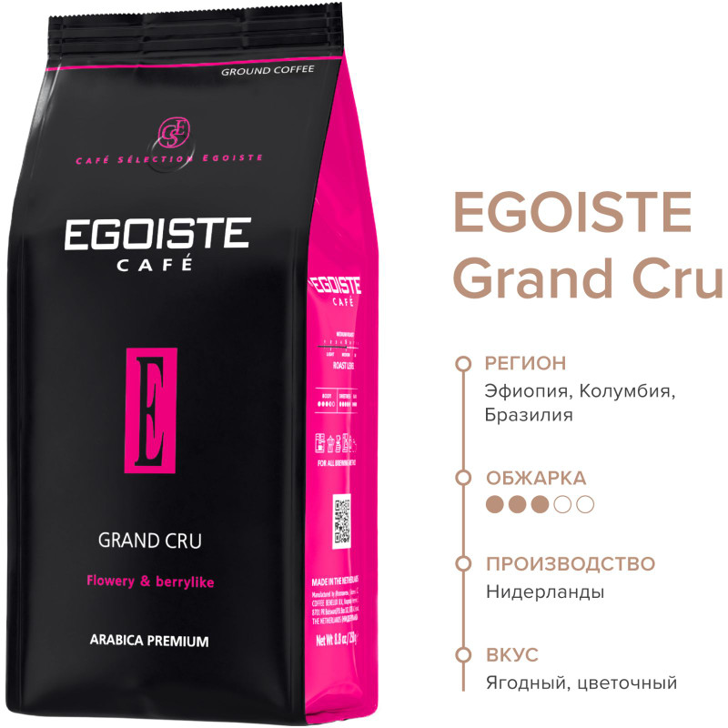 Кофе Egoiste Grand Cru натуральный жареный молотый, 250г — фото 5