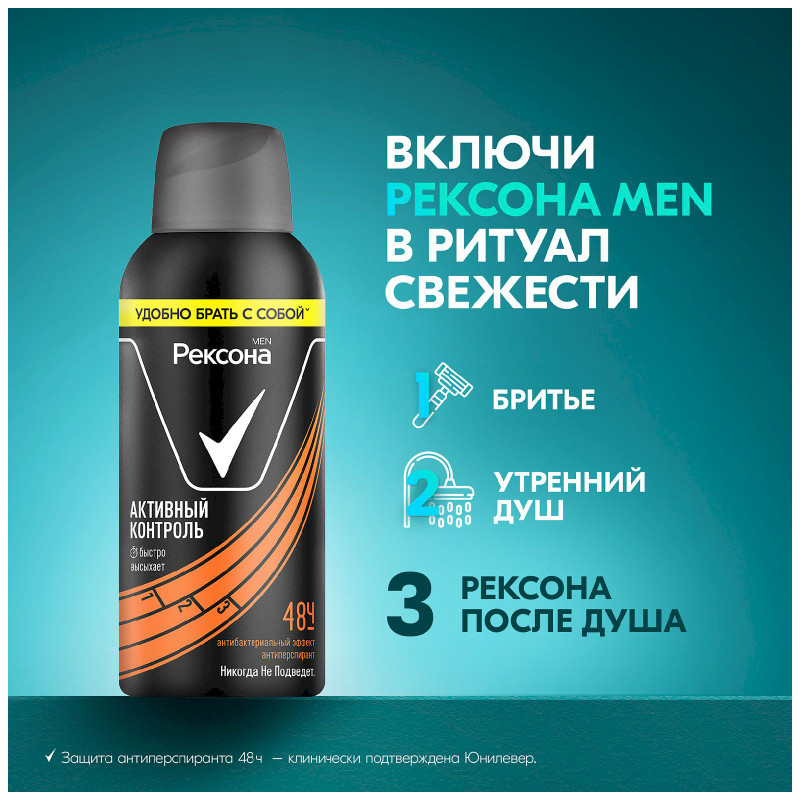 Антиперспирант Rexona Men Антибактериальный эффект, 100мл — фото 5