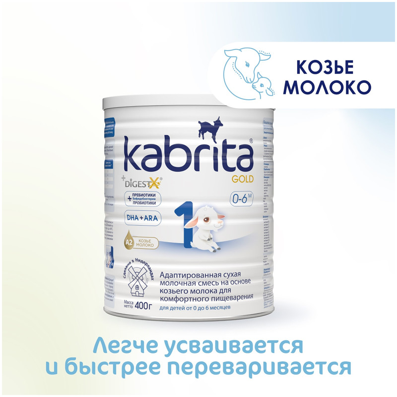 Сухая молочная смесь Kabrita 3 Gold для комфортного пищеварения с рождения, 400г — фото 1