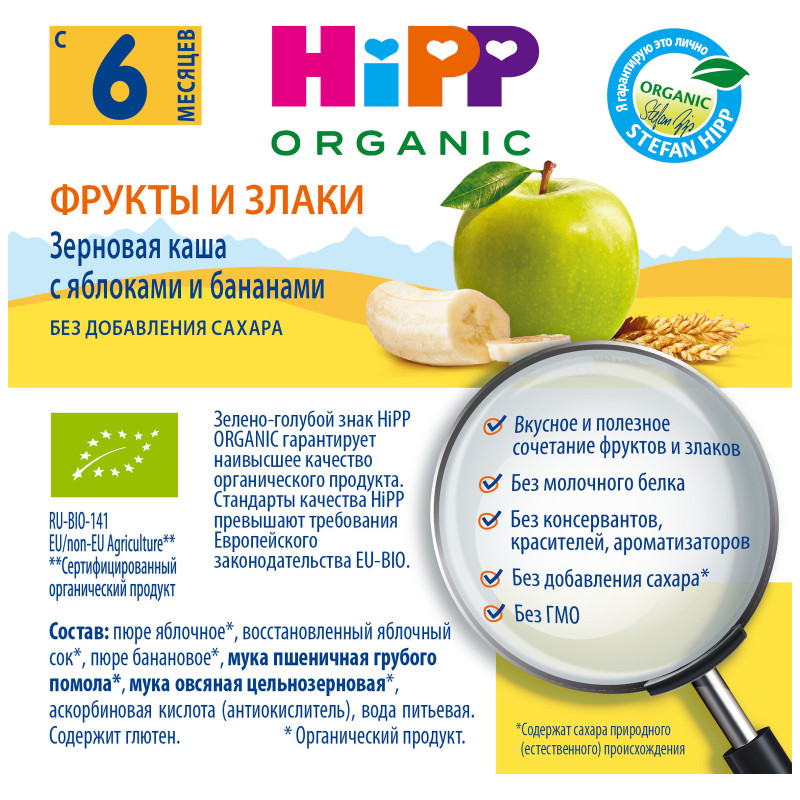 Каша HiPP Зерновая с яблоками и бананами с 6 месяцев, 190г — фото 1