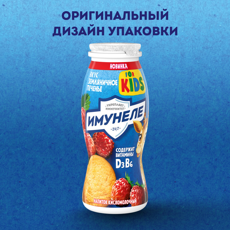 Напиток кисломолочный Имунеле for Kids Земляничное Печенье 1.5%, 100г — фото 1