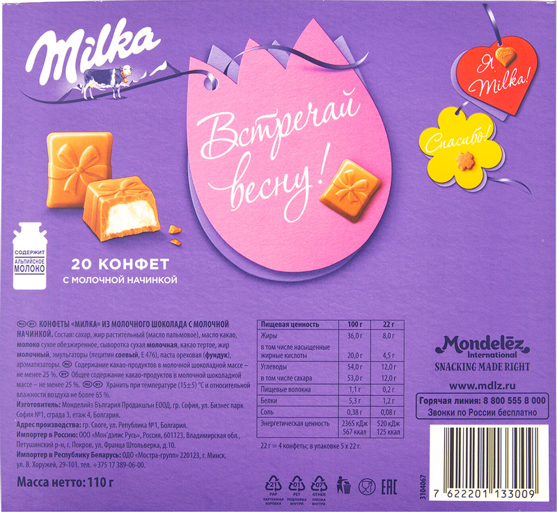Конфеты Milka из молочного шоколада с молочной начинкой, 110г — фото 2