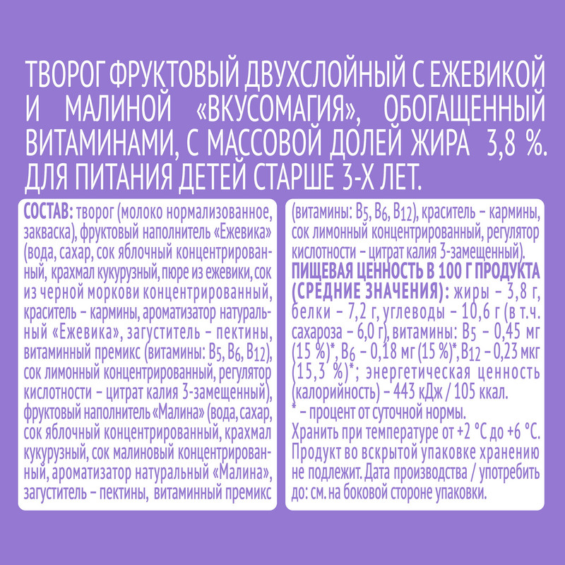 Творог фруктовый Чудо Детки Малина-Ежевика 3.8%, 100г — фото 2