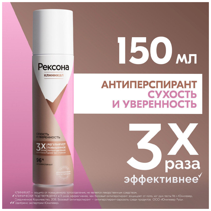 Антиперспирант-дезодорант Rexona Клиническая защита Сухость и уверенность спрей, 150мл — фото 4