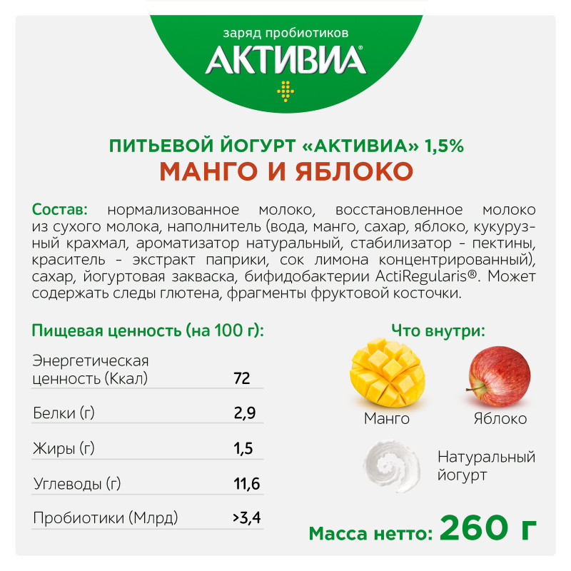 Биойогурт Активиа питьевой  Манго яблоко 1.5%, 260мл — фото 1