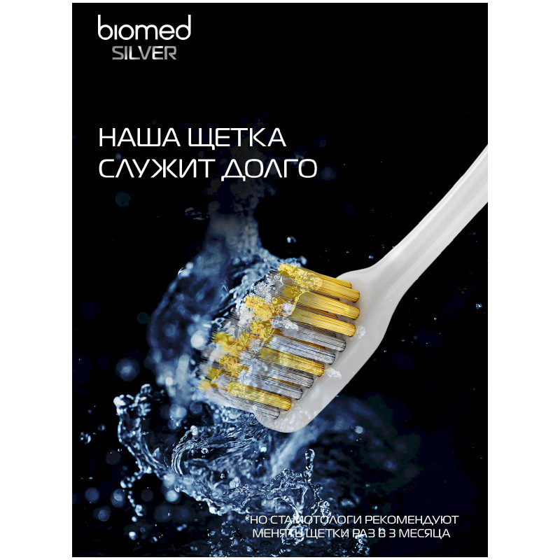 Зубная щетка Biomed Silver комплексная антибактериальная средней жесткости — фото 3