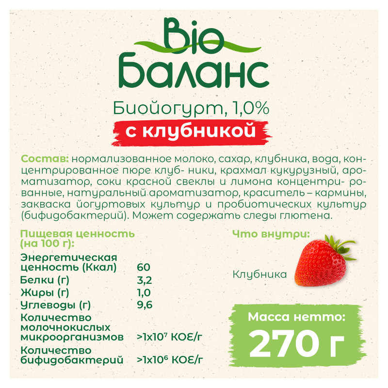 Биойогурт Bio Баланс питьевой клубника 1.5%, 270мл — фото 1